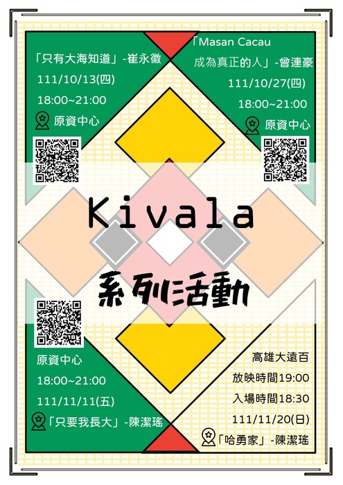【公告】Kivala 系列活動開跑啦!~~~圖片