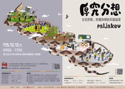 【轉知】國立成功大學學生事務處原住民族學生資源中心辦理「2026原究分享─全民原教、原權與傳統知識論壇《paljakev》」圖片