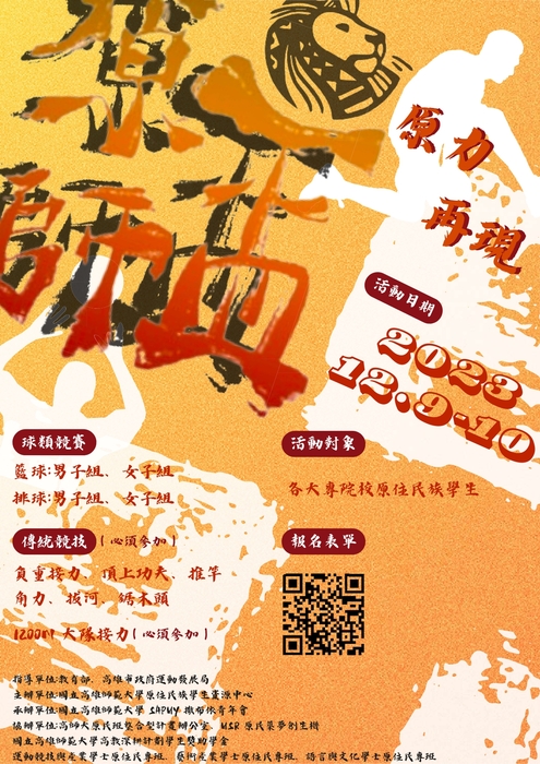 【活動】高雄師範大學「2023原師盃運動競技賽」圖片