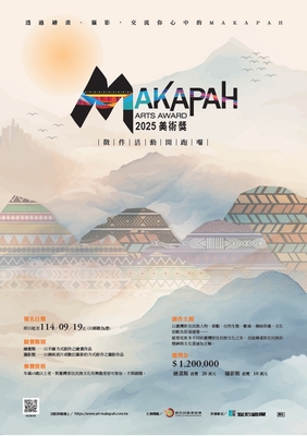 【轉知】原民會辦理「第10屆MAKAPAH美術獎」圖片