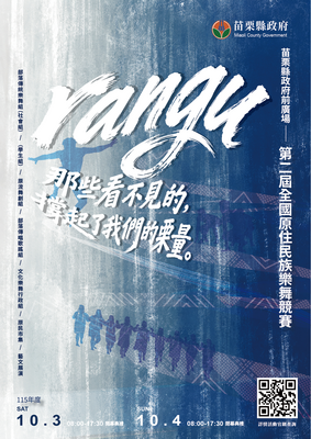【轉知】苗栗縣政府辦理115年度【rangu】第二屆全國原住民族樂舞競賽活動圖片