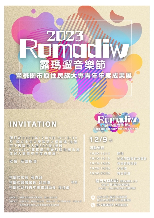 【活動】國立中央大學「Romadiw(露瑪遛)音樂節暨桃園市原住民族學生成果發表會」圖片