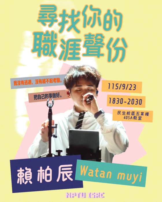 職人講座-尋找你的職涯聲份海報圖片