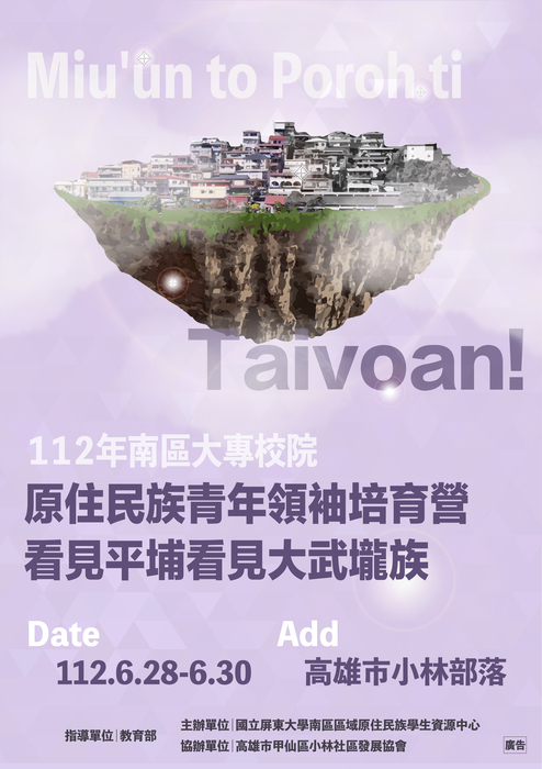 【活動】看見平埔，看見大武壠圖片